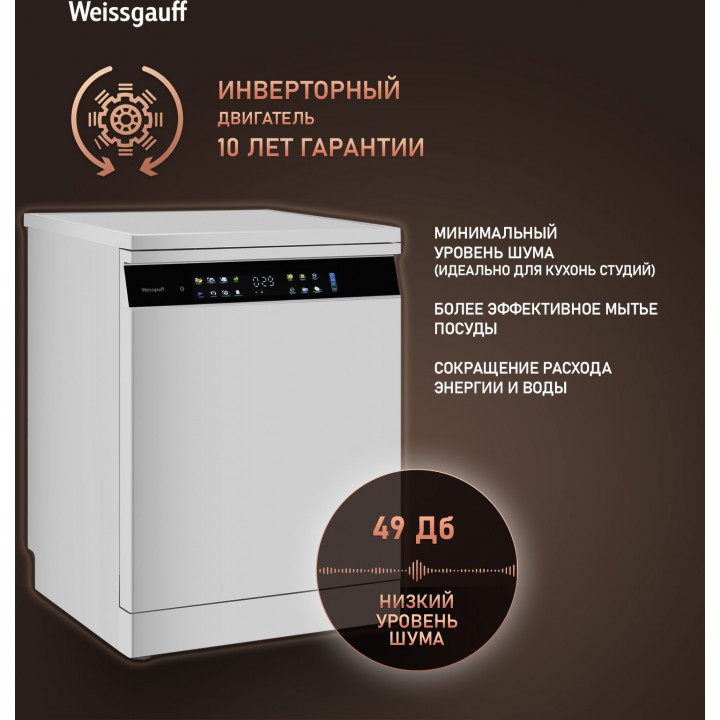 Фото Title Посудомоечная машина с авто-открыванием и инвертором Weissgauff DW 6138 Touch Inverter Autoopen - 2 Фото Alt Посудомоечная машина с авто-открыванием и инвертором Weissgauff DW 6138 Touch Inverter Autoopen - 2