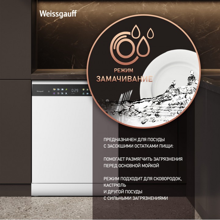 Фото Title Посудомоечная машина с авто-открыванием и инвертором Weissgauff DW 6138 Touch Inverter Autoopen - 8 Фото Alt Посудомоечная машина с авто-открыванием и инвертором Weissgauff DW 6138 Touch Inverter Autoopen - 8