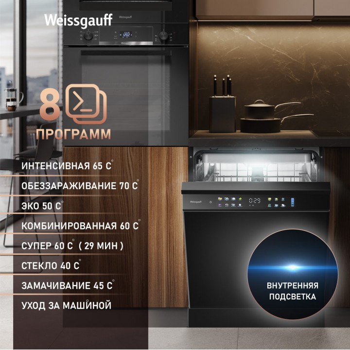Фото Title Посудомоечная машина с авто-открыванием и инвертором Weissgauff DW 6138 Touch Inverter Autoopen Black - 16 Фото Alt Посудомоечная машина с авто-открыванием и инвертором Weissgauff DW 6138 Touch Inverter Autoopen Black - 16