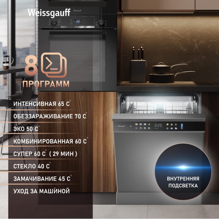 Фото Title Посудомоечная машина с авто-открыванием и инвертором Weissgauff DW 6138 Touch Inverter Autoopen Inox - 1 Фото Alt Посудомоечная машина с авто-открыванием и инвертором Weissgauff DW 6138 Touch Inverter Autoopen Inox - 1