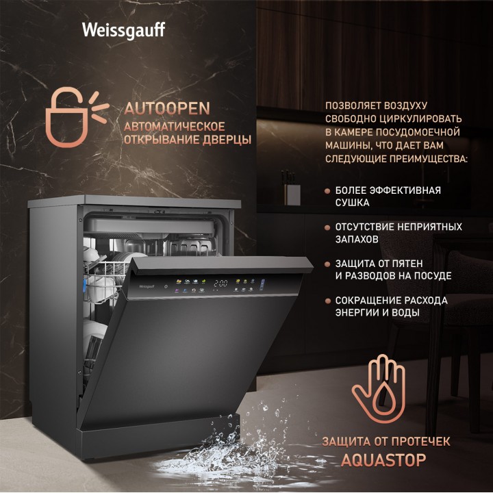 Фото Title Посудомоечная машина с авто-открыванием и инвертором Weissgauff DW 6138 Touch Inverter Autoopen Inox - 3 Фото Alt Посудомоечная машина с авто-открыванием и инвертором Weissgauff DW 6138 Touch Inverter Autoopen Inox - 3