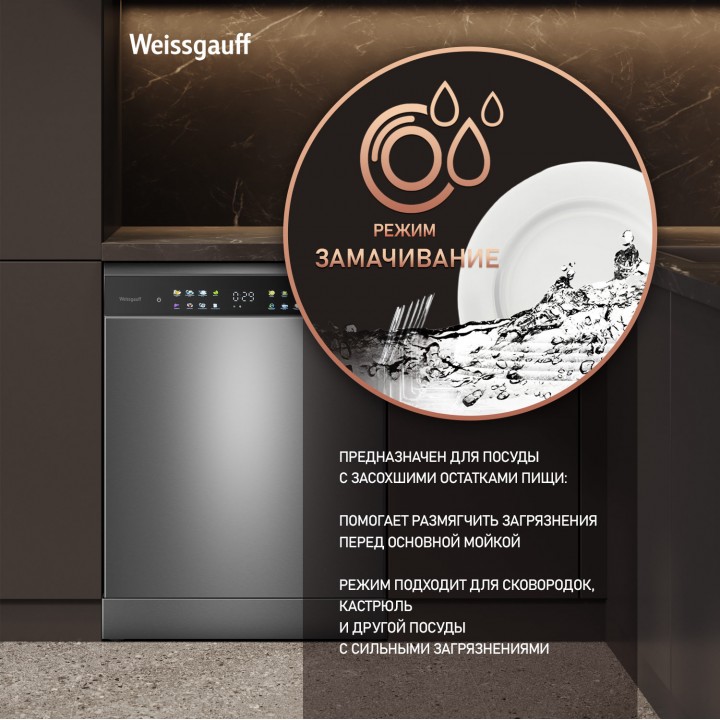 Фото Title Посудомоечная машина с авто-открыванием и инвертором Weissgauff DW 6138 Touch Inverter Autoopen Inox - 8 Фото Alt Посудомоечная машина с авто-открыванием и инвертором Weissgauff DW 6138 Touch Inverter Autoopen Inox - 8