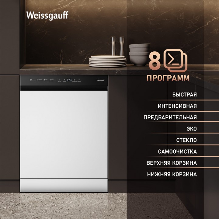 Фото Title Посудомоечная машина с инвертором Weissgauff DW 6038 W Inverter - 1 Фото Alt Посудомоечная машина с инвертором Weissgauff DW 6038 W Inverter - 1