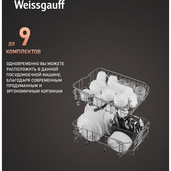 Фото Title Посудомоечная машина Weissgauff DW 4012 (модификация 2025 года) - 6 Фото Alt Посудомоечная машина Weissgauff DW 4012 (модификация 2025 года) - 6