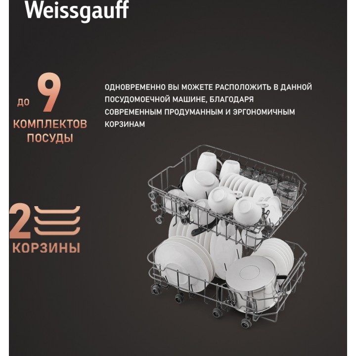 Фото Title Посудомоечная машина Weissgauff DW 4035 (модификация 2025 года) - 4 Фото Alt Посудомоечная машина Weissgauff DW 4035 (модификация 2025 года) - 4