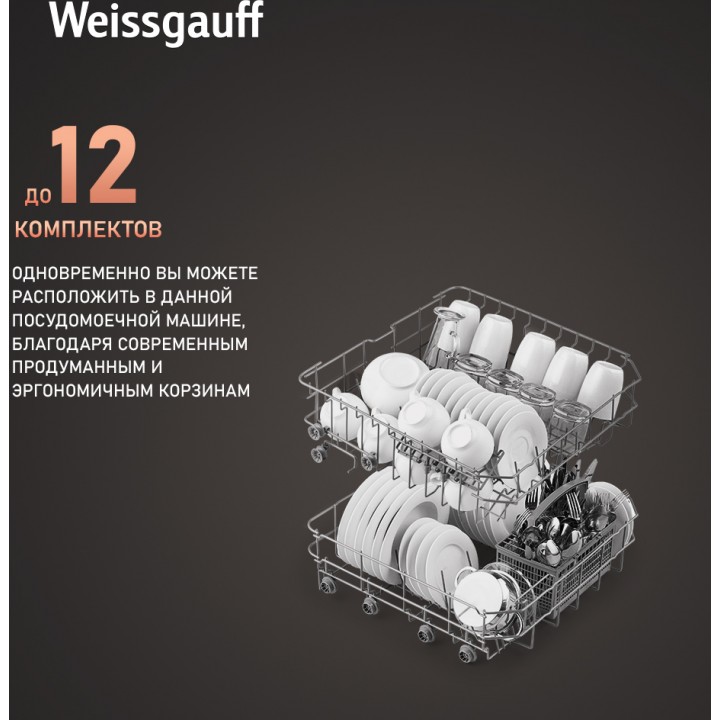 Фото Title Посудомоечная машина Weissgauff DW 6025 (модификация 2025 года) - 7 Фото Alt Посудомоечная машина Weissgauff DW 6025 (модификация 2025 года) - 7