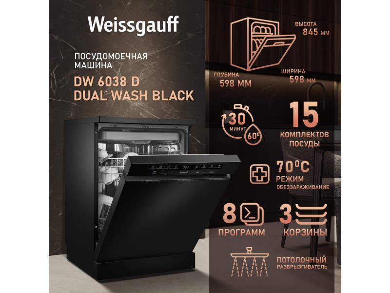 Фото Title Посудомоечная машина Weissgauff DW 6038 D Dual Wash Black Фото Alt Посудомоечная машина Weissgauff DW 6038 D Dual Wash Black