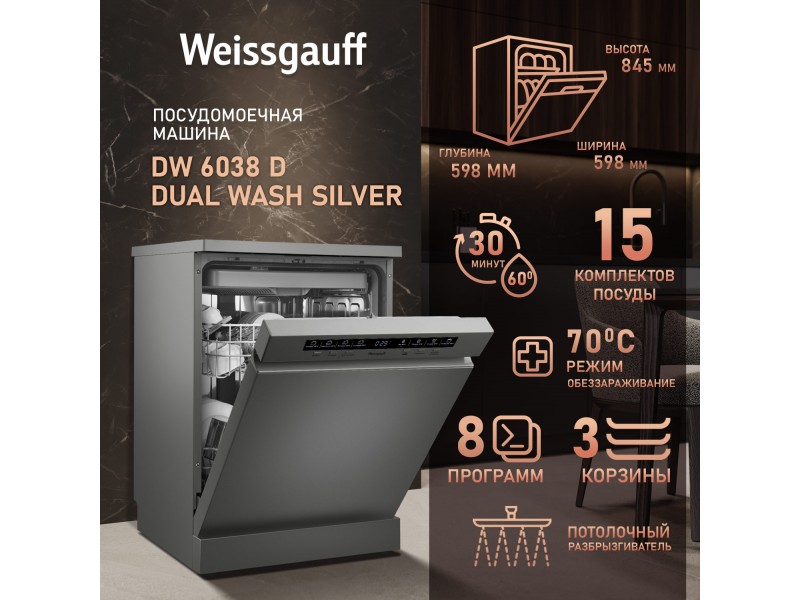 Фото Title Посудомоечная машина Weissgauff DW 6038 D Dual Wash Silver Фото Alt Посудомоечная машина Weissgauff DW 6038 D Dual Wash Silver