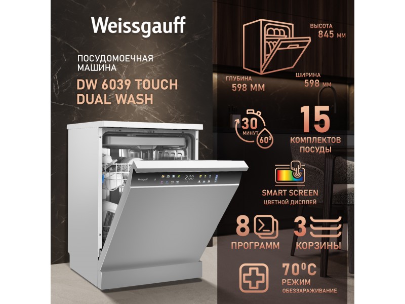 Фото Title Посудомоечная машина Weissgauff DW 6039 Touch Dual Wash Фото Alt Посудомоечная машина Weissgauff DW 6039 Touch Dual Wash