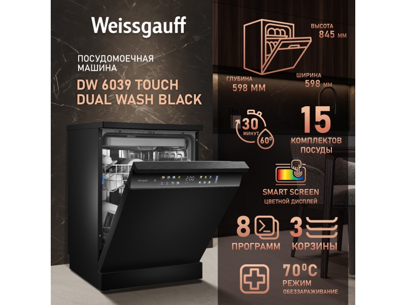 Фото Title Посудомоечная машина Weissgauff DW 6039 Touch Dual Wash Black Фото Alt Посудомоечная машина Weissgauff DW 6039 Touch Dual Wash Black