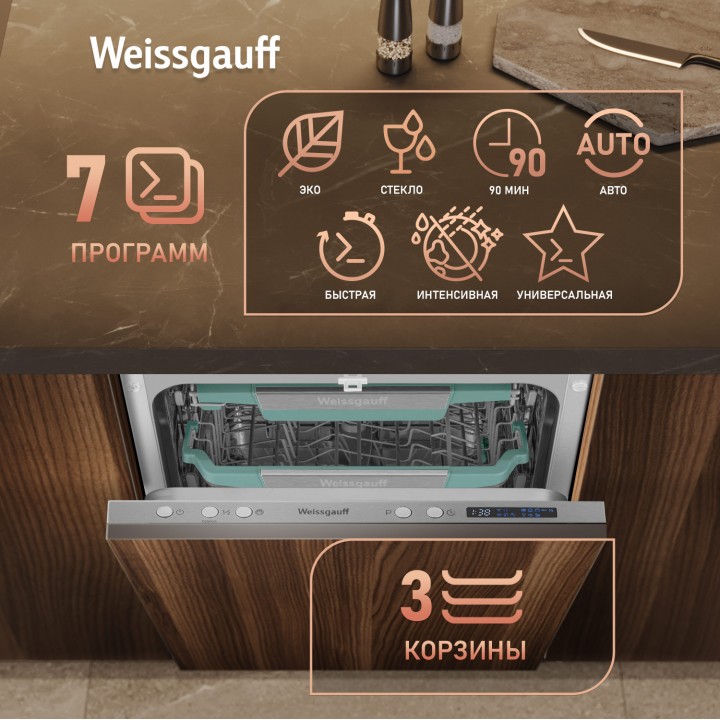 Фото Alt Умная встраиваемая посудомоечная машина с Wi-Fi и лучом на полу Weissgauff  BDW 4543 D Wi-Fi - 1