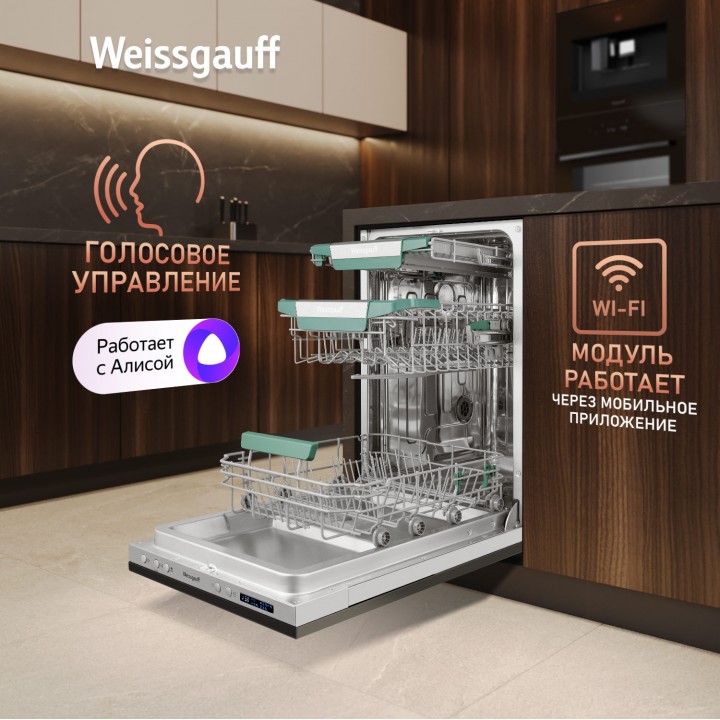 Фото Alt Умная встраиваемая посудомоечная машина с Wi-Fi и лучом на полу Weissgauff  BDW 4543 D Wi-Fi - 2