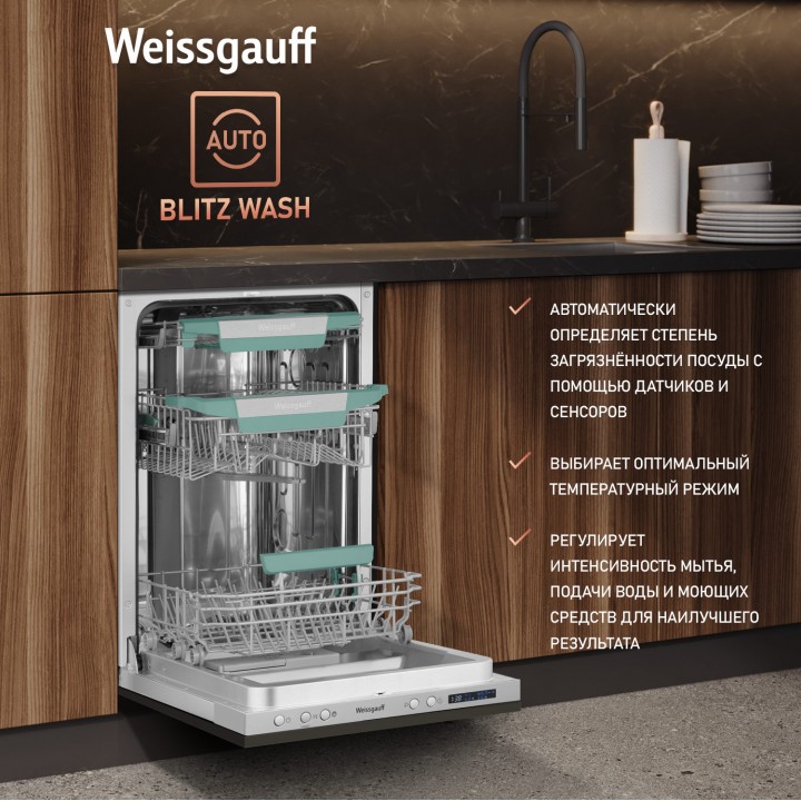 Фото Alt Умная встраиваемая посудомоечная машина с Wi-Fi и лучом на полу Weissgauff  BDW 4543 D Wi-Fi - 4