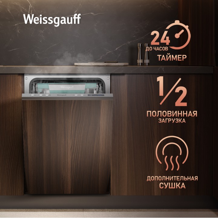 Фото Alt Умная встраиваемая посудомоечная машина с Wi-Fi и лучом на полу Weissgauff  BDW 4543 D Wi-Fi - 7