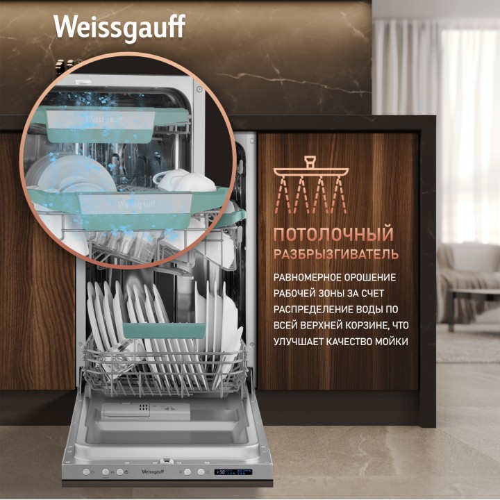 Фото Alt Умная встраиваемая посудомоечная машина с Wi-Fi и лучом на полу Weissgauff  BDW 4543 D Wi-Fi - 8
