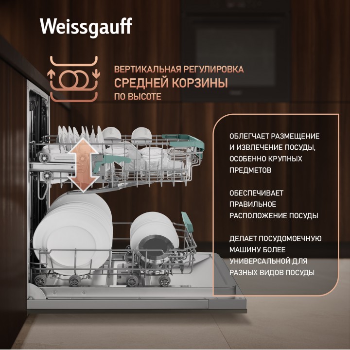 Фото Alt Умная встраиваемая посудомоечная машина с Wi-Fi и лучом на полу Weissgauff  BDW 4543 D Wi-Fi - 11