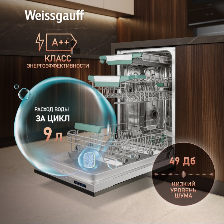 Фото Alt Умная встраиваемая посудомоечная машина с Wi-Fi и лучом на полу Weissgauff  BDW 4543 D Wi-Fi - 13