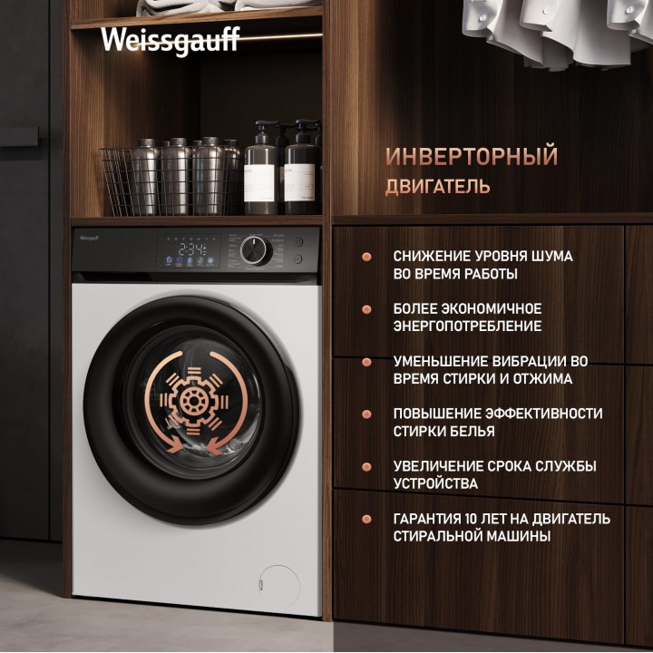 Фото Title Cтиральная машина с инвертором и паром Weissgauff WM 45126 Inverter Steam Color Touch - 3 Фото Alt Cтиральная машина с инвертором и паром Weissgauff WM 45126 Inverter Steam Color Touch - 3