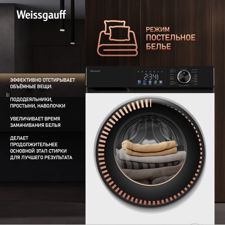Фото Title Cтиральная машина с инвертором и паром Weissgauff WM 45126 Inverter Steam Color Touch - 9 Фото Alt Cтиральная машина с инвертором и паром Weissgauff WM 45126 Inverter Steam Color Touch - 9