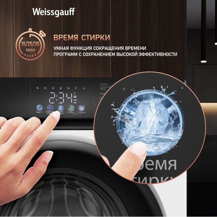 Фото Title Cтиральная машина с инвертором и паром Weissgauff WM 45126 Inverter Steam Color Touch - 10 Фото Alt Cтиральная машина с инвертором и паром Weissgauff WM 45126 Inverter Steam Color Touch - 10