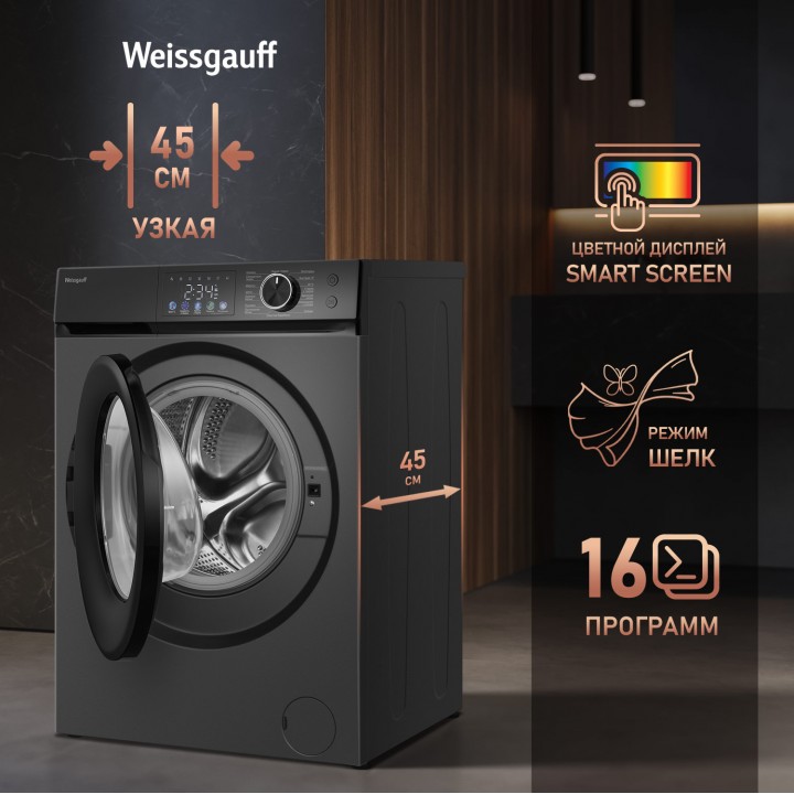 Фото Title Cтиральная машина с инвертором и паром Weissgauff WM 45127 Inverter Steam Color Touch Grey - 1 Фото Alt Cтиральная машина с инвертором и паром Weissgauff WM 45127 Inverter Steam Color Touch Grey - 1