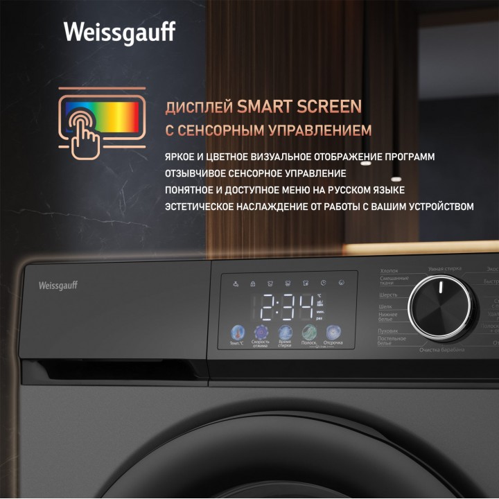 Фото Title Cтиральная машина с инвертором и паром Weissgauff WM 45127 Inverter Steam Color Touch Grey - 4 Фото Alt Cтиральная машина с инвертором и паром Weissgauff WM 45127 Inverter Steam Color Touch Grey - 4