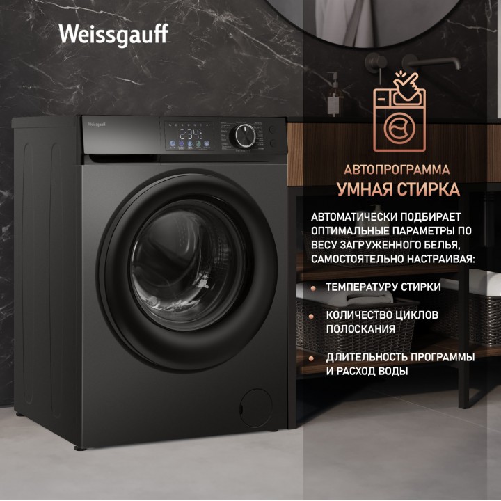 Фото Title Cтиральная машина с инвертором и паром Weissgauff WM 45127 Inverter Steam Color Touch Grey - 5 Фото Alt Cтиральная машина с инвертором и паром Weissgauff WM 45127 Inverter Steam Color Touch Grey - 5