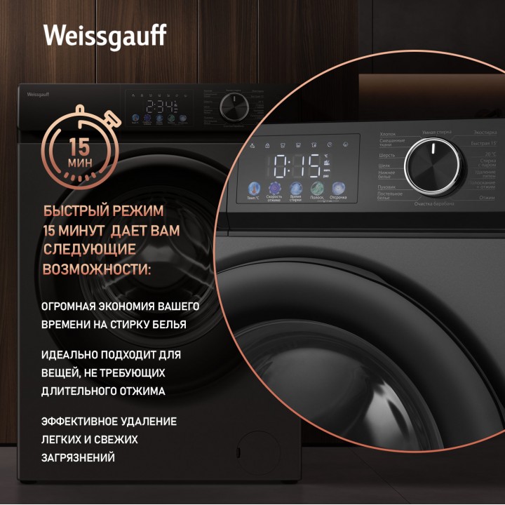 Фото Title Cтиральная машина с инвертором и паром Weissgauff WM 45127 Inverter Steam Color Touch Grey - 6 Фото Alt Cтиральная машина с инвертором и паром Weissgauff WM 45127 Inverter Steam Color Touch Grey - 6