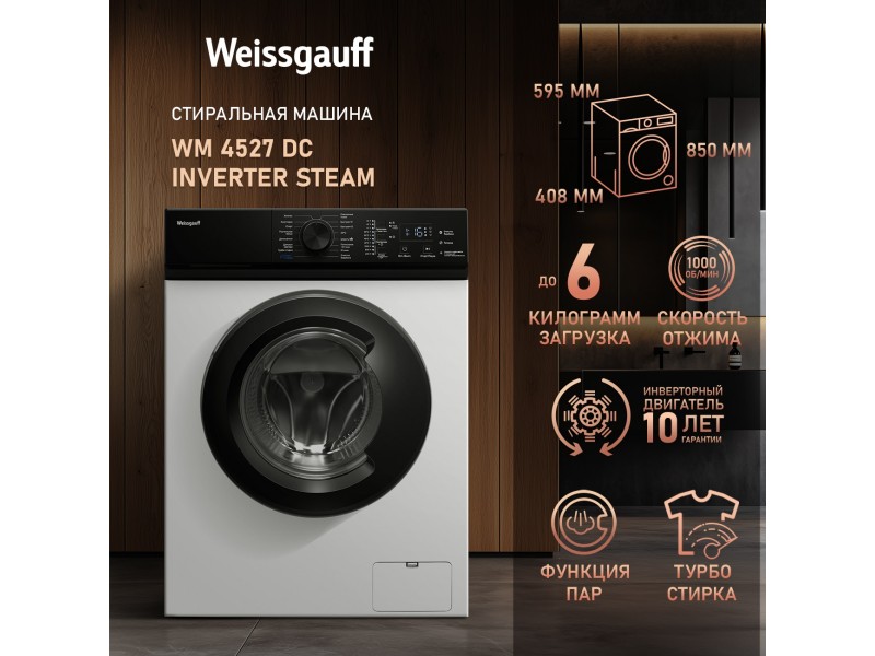 Фото Alt Cтиральная машина с инвертором и паром Weissgauff  WM 4527 DC Inverter Steam
