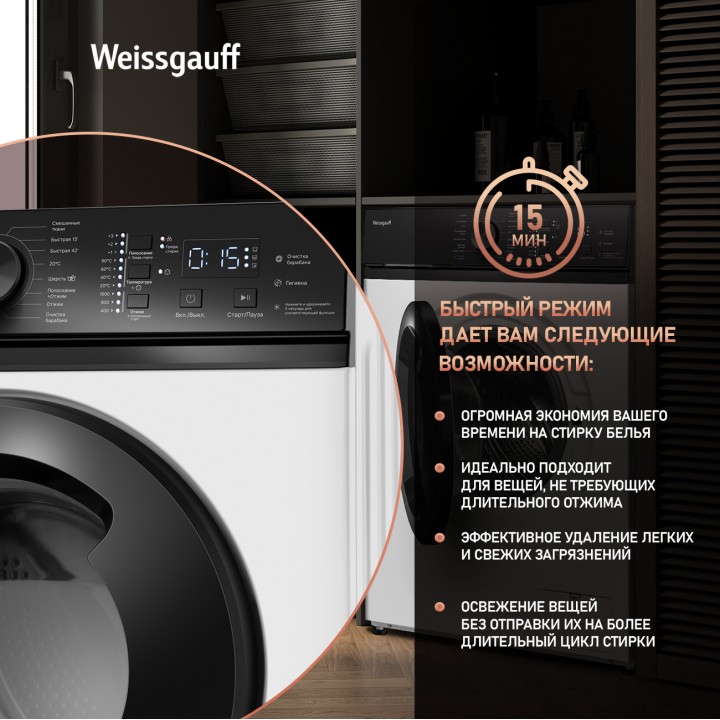 Фото Alt Cтиральная машина с инвертором и паром Weissgauff  WM 4527 DC Inverter Steam - 3