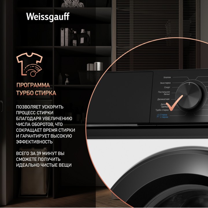 Фото Alt Cтиральная машина с инвертором и паром Weissgauff  WM 4527 DC Inverter Steam - 5