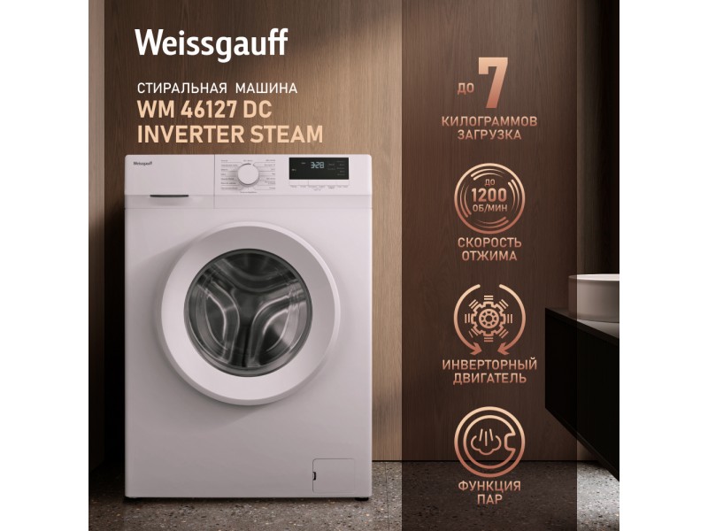 Фото Alt Cтиральная машина с инвертором и паром Weissgauff  WM 46127 DC Inverter Steam