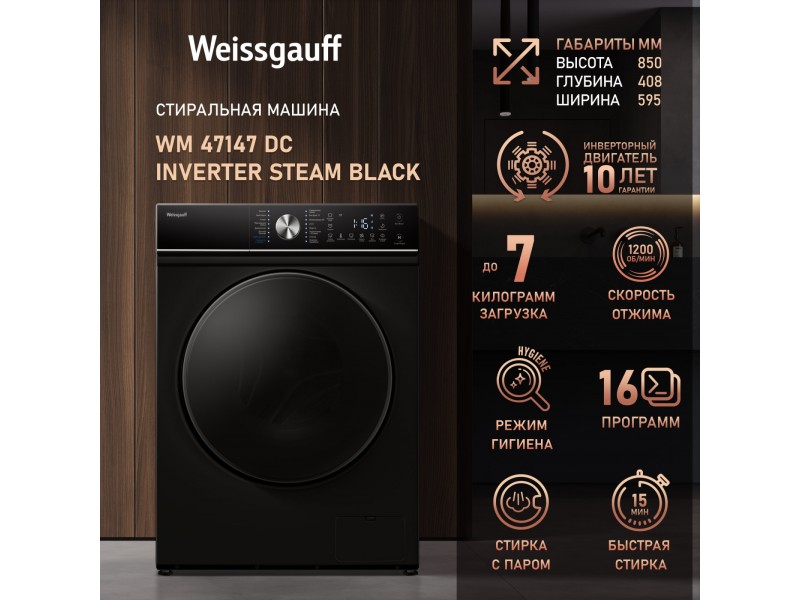 Фото Alt Cтиральная машина с инвертором и паром Weissgauff  WM 47147 DC Inverter Steam Black