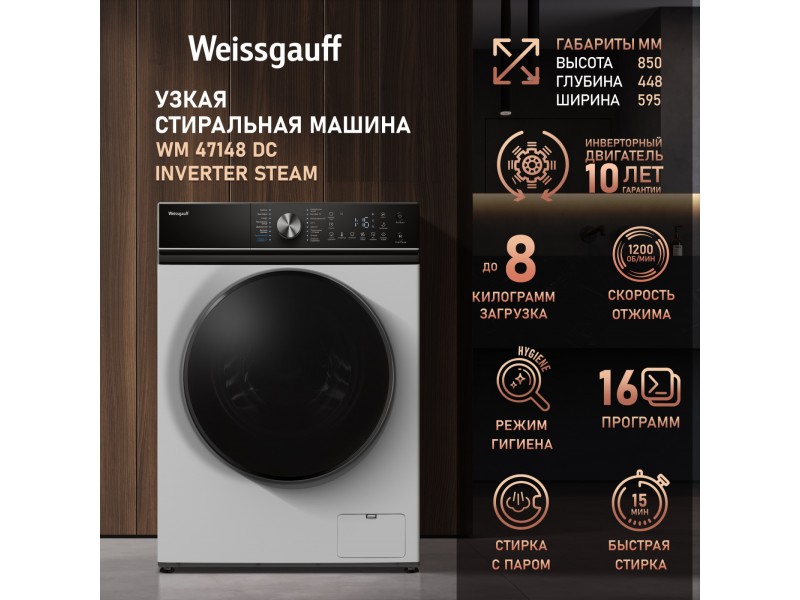 Фото Alt Cтиральная машина с инвертором и паром Weissgauff  WM 47148 DC Inverter Steam