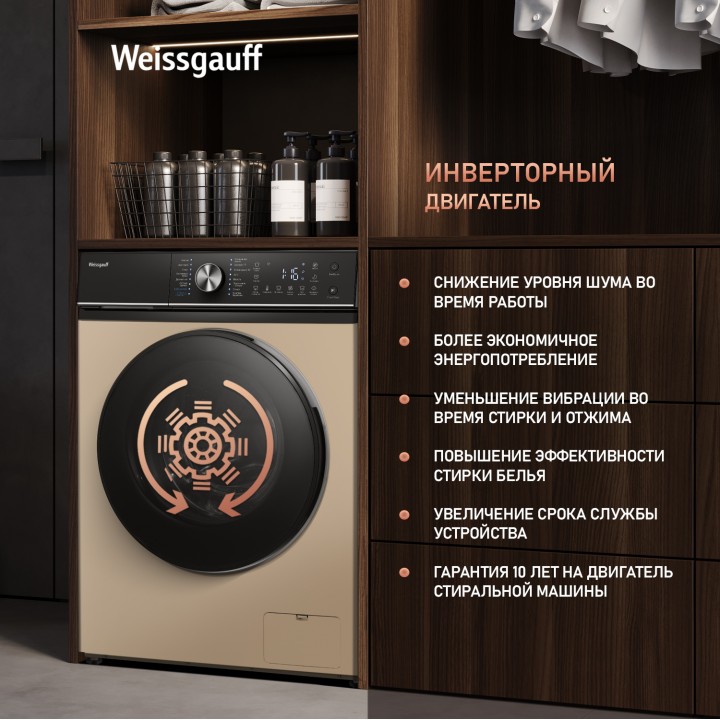 Фото Title Cтиральная машина с инвертором и паром Weissgauff WM 47148 DC Inverter Steam Champagne - 2 Фото Alt Cтиральная машина с инвертором и паром Weissgauff WM 47148 DC Inverter Steam Champagne - 2
