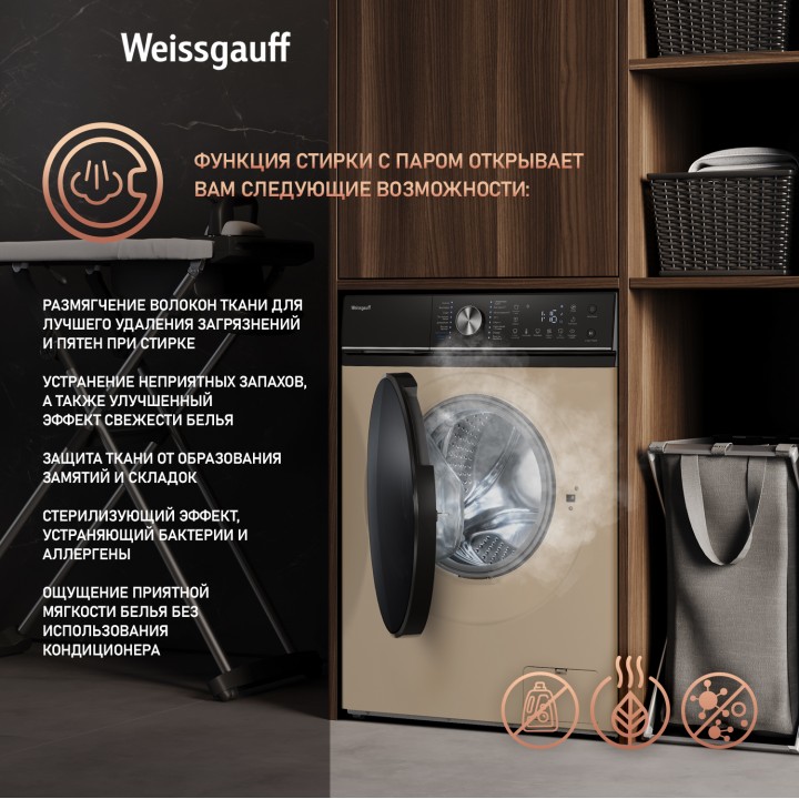 Фото Title Cтиральная машина с инвертором и паром Weissgauff WM 47148 DC Inverter Steam Champagne - 3 Фото Alt Cтиральная машина с инвертором и паром Weissgauff WM 47148 DC Inverter Steam Champagne - 3