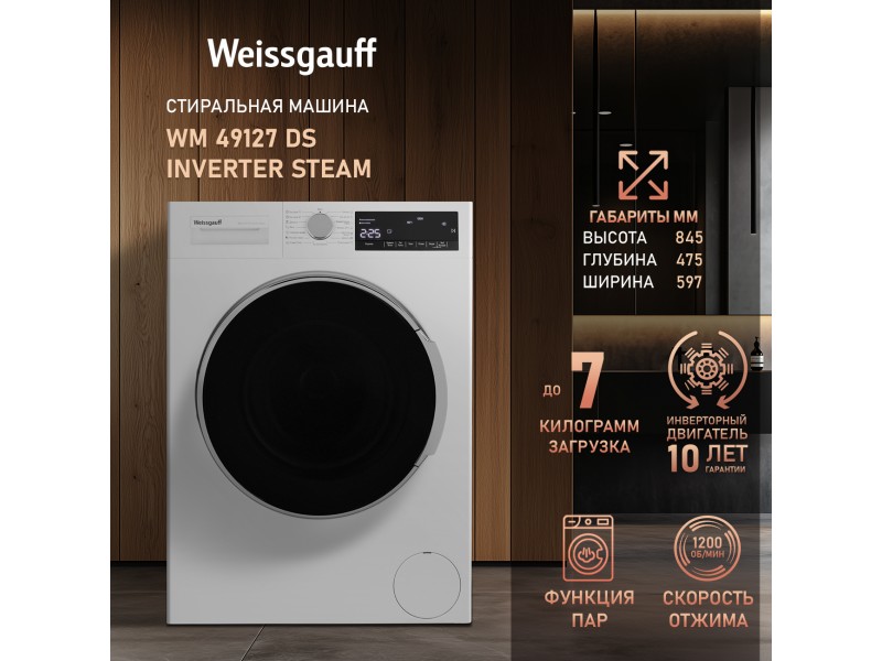 Фото Alt Cтиральная машина с инвертором и паром Weissgauff  WM 49127 DS Inverter Steam