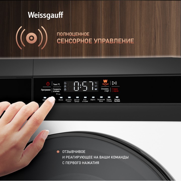 Фото Title Cтиральная машина с инвертором и паром Weissgauff WM 4948 Inverter Steam - 4 Фото Alt Cтиральная машина с инвертором и паром Weissgauff WM 4948 Inverter Steam - 4