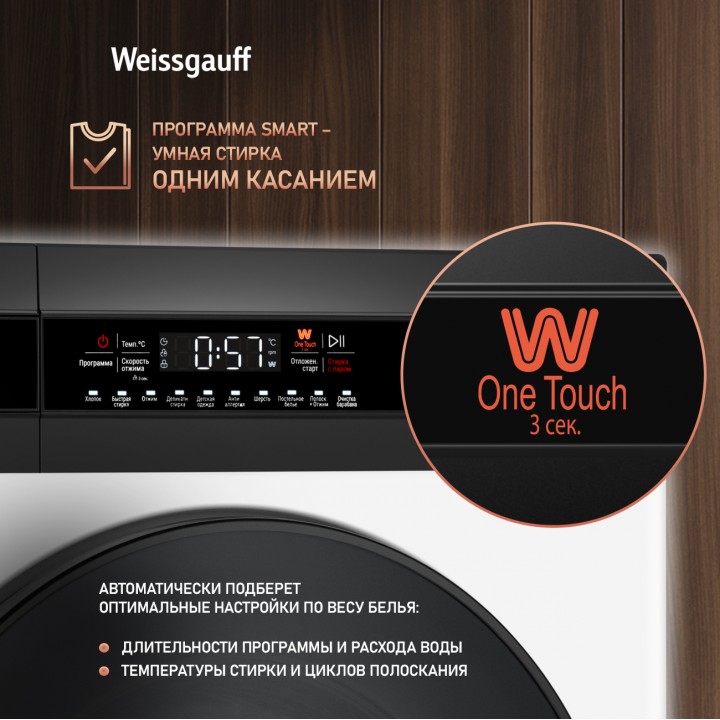 Фото Title Cтиральная машина с инвертором и паром Weissgauff WM 4948 Inverter Steam - 5 Фото Alt Cтиральная машина с инвертором и паром Weissgauff WM 4948 Inverter Steam - 5