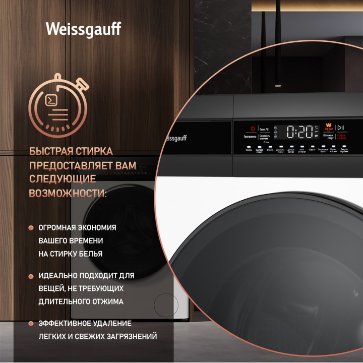 Фото Title Cтиральная машина с инвертором и паром Weissgauff WM 4948 Inverter Steam - 6 Фото Alt Cтиральная машина с инвертором и паром Weissgauff WM 4948 Inverter Steam - 6