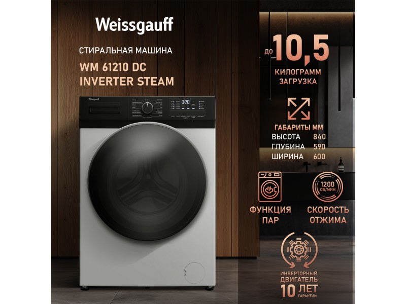 Фото Alt Cтиральная машина с инвертором и паром Weissgauff  WM 61210 DC Inverter Steam