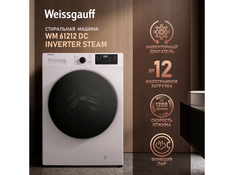 Фото Alt Cтиральная машина с инвертором и паром Weissgauff  WM 61212 DC Inverter Steam