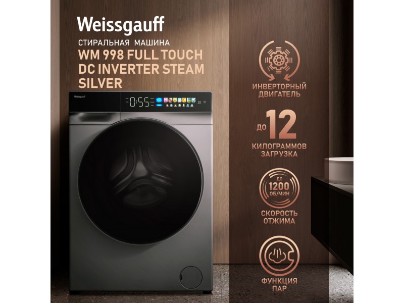 Фото Alt Cтиральная машина с инвертором и паром Weissgauff  WM 998 Full Touch DC Inverter Steam Silver