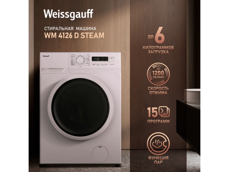 Фото Title Cтиральная машина с паром Weissgauff WM 4126 D Steam Фото Alt Cтиральная машина с паром Weissgauff WM 4126 D Steam