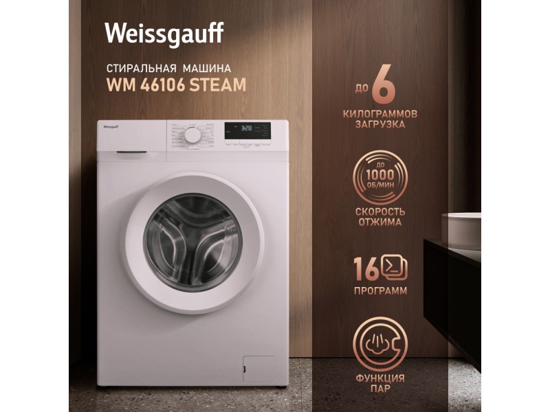 Фото Title Cтиральная машина с паром Weissgauff WM 46106 Steam Фото Alt Cтиральная машина с паром Weissgauff WM 46106 Steam