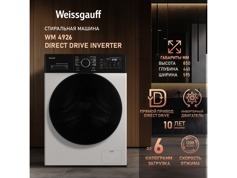 Фото Alt Cтиральная машина с прямым приводом и инвертором Weissgauff  WM 4926 Direct Drive Inverter