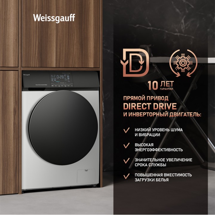 Фото Title Cтиральная машина с прямым приводом и инвертором Weissgauff WM 4926 Direct Drive Inverter Premium - 3 Фото Alt Cтиральная машина с прямым приводом и инвертором Weissgauff WM 4926 Direct Drive Inverter Premium - 3