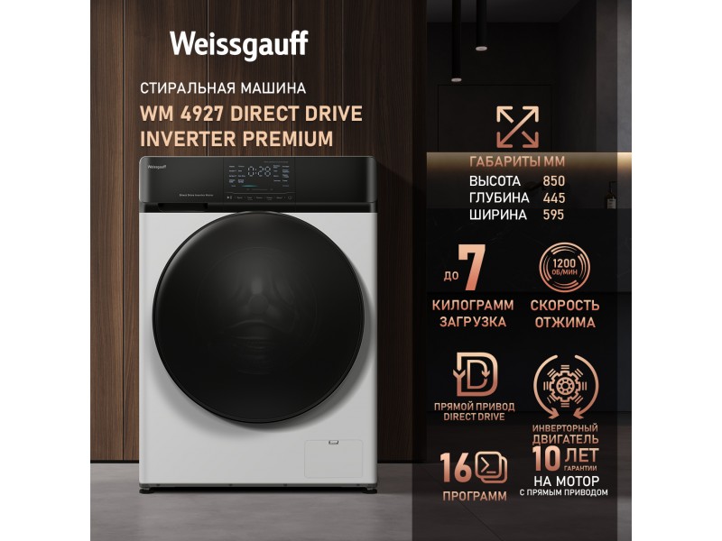 Фото Title Cтиральная машина с прямым приводом и инвертором Weissgauff WM 4927 Direct Drive Inverter Premium Фото Alt Cтиральная машина с прямым приводом и инвертором Weissgauff WM 4927 Direct Drive Inverter Premium