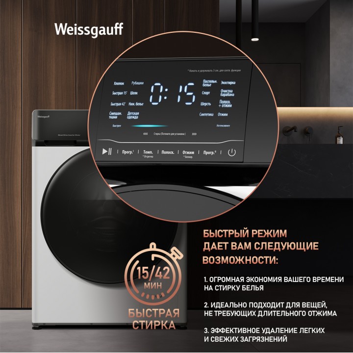 Фото Title Cтиральная машина с прямым приводом и инвертором Weissgauff WM 4927 Direct Drive Inverter Premium - 5 Фото Alt Cтиральная машина с прямым приводом и инвертором Weissgauff WM 4927 Direct Drive Inverter Premium - 5