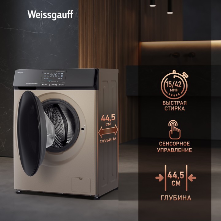 Фото Title Cтиральная машина с прямым приводом и инвертором Weissgauff WM 4927 Direct Drive Inverter Premium Champagne - 1 Фото Alt Cтиральная машина с прямым приводом и инвертором Weissgauff WM 4927 Direct Drive Inverter Premium Champagne - 1